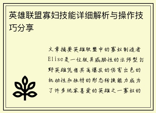 英雄联盟寡妇技能详细解析与操作技巧分享