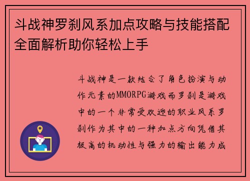 斗战神罗刹风系加点攻略与技能搭配全面解析助你轻松上手