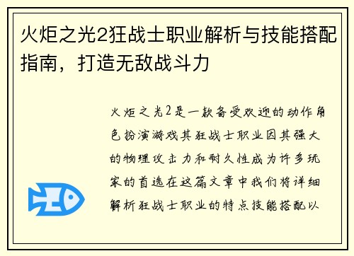火炬之光2狂战士职业解析与技能搭配指南，打造无敌战斗力