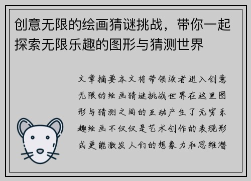 创意无限的绘画猜谜挑战，带你一起探索无限乐趣的图形与猜测世界