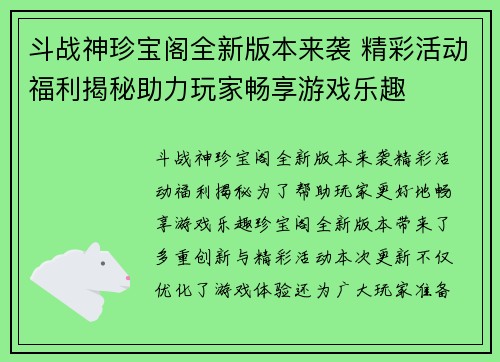 斗战神珍宝阁全新版本来袭 精彩活动福利揭秘助力玩家畅享游戏乐趣