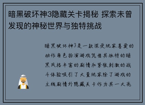 暗黑破坏神3隐藏关卡揭秘 探索未曾发现的神秘世界与独特挑战 暗黑破坏神3隐藏关卡揭秘 探索未曾发现的神秘世界与独特挑战