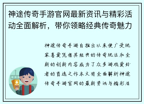 神途传奇手游官网最新资讯与精彩活动全面解析,带你领略经典传奇魅力 神途传奇手游官网最新资讯与精彩活动全面解析,带你领略经典传奇魅力