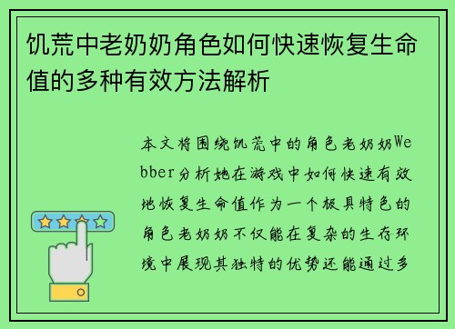 饥荒中老奶奶角色如何快速恢复生命值的多种有效方法解析